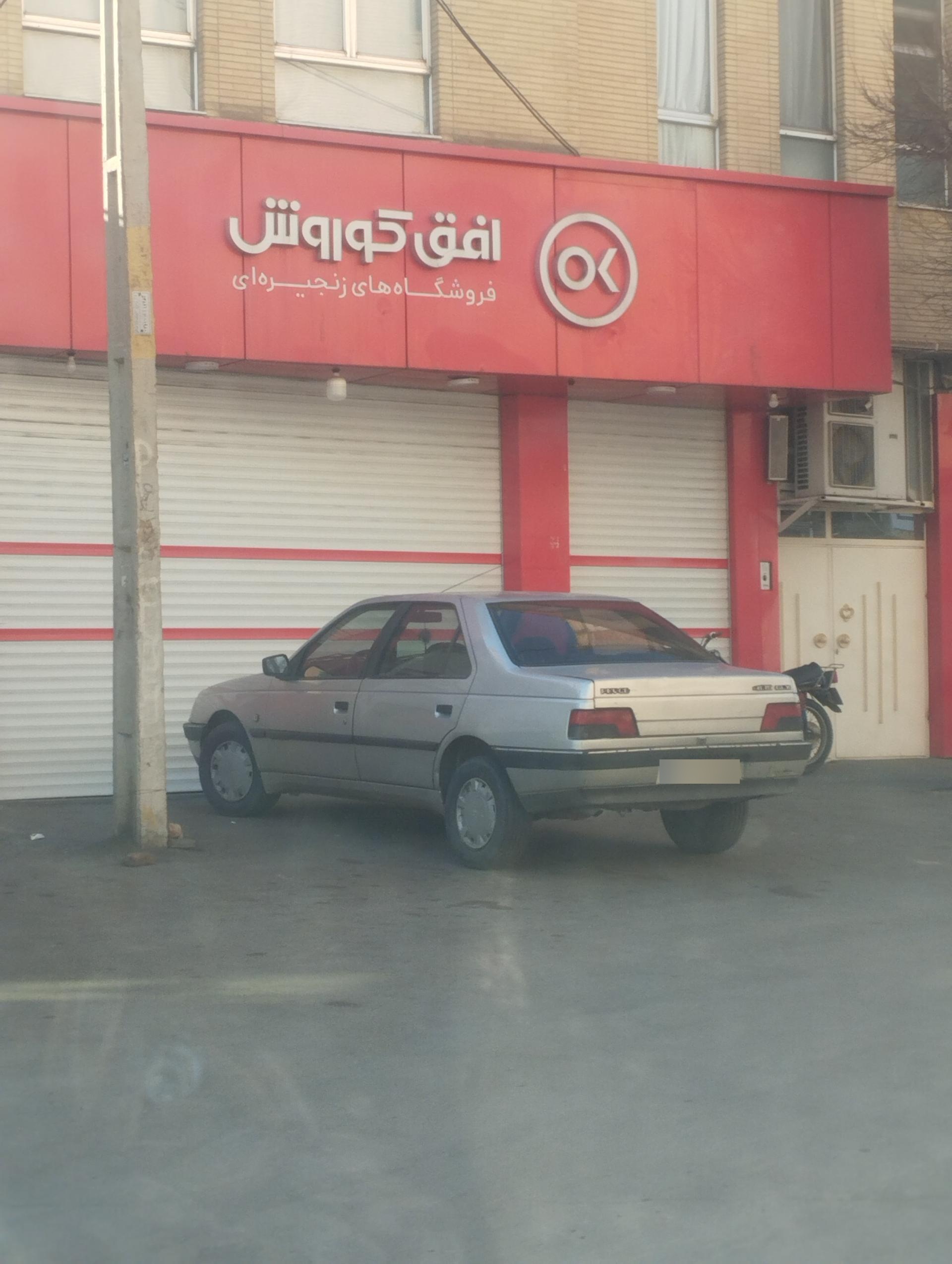 عکس افق کوروش (خیابان امام خمینی)