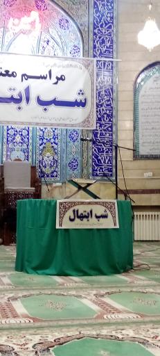 عکس مسجد علی بن موسی الرضا (علیه السلام)