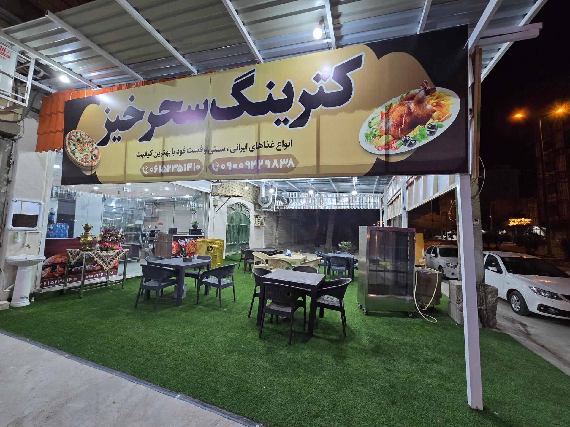 عکس کترینگ سحرخیز