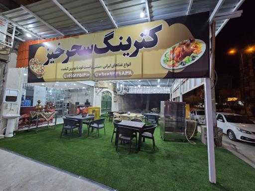 عکس کترینگ سحرخیز