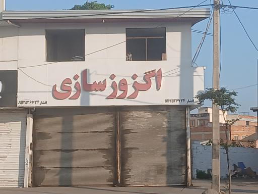 عکس اگزوزسازی 