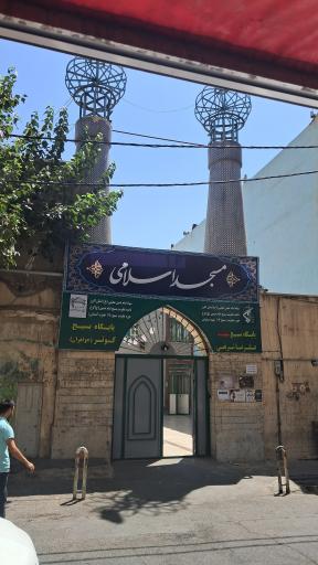 عکس مسجد اسلامی