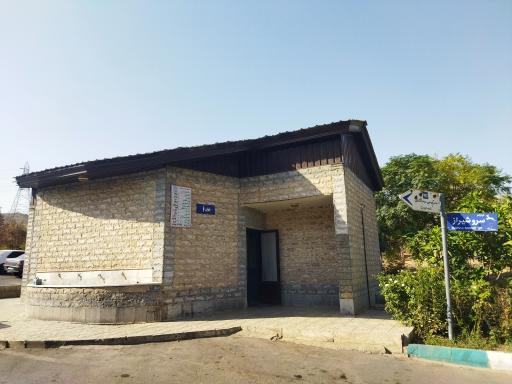 عکس سرویس بهداشتی شماره ۱۷