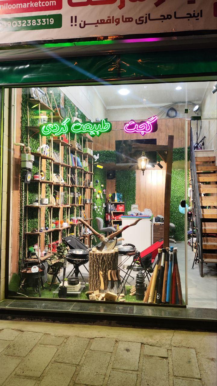 عکس نیلومارکت