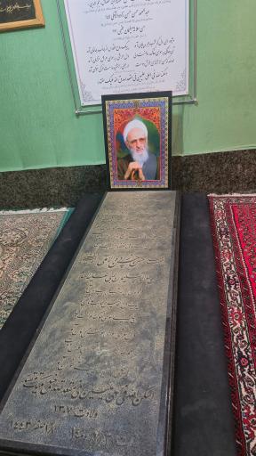 عکس مزار علامه حسن زاده آملی