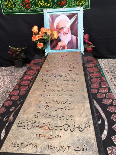 عکس مزار علامه حسن زاده آملی