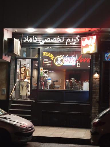 عکس آرایشگاه مردانه آزادی