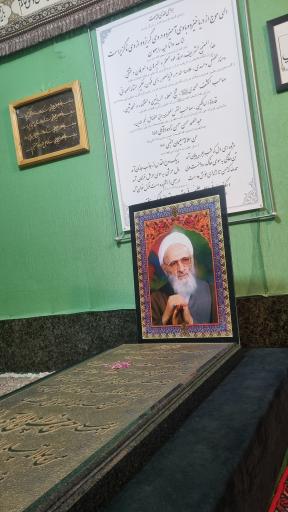 عکس مزار علامه حسن زاده آملی