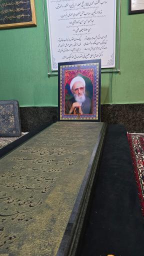 عکس مزار علامه حسن زاده آملی