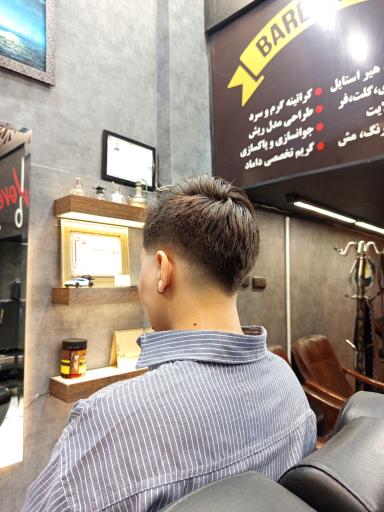 عکس آرایشگاه مردانه آزادی