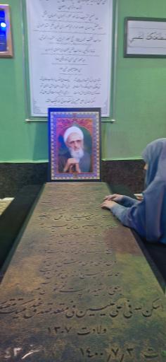 عکس مزار علامه حسن زاده آملی
