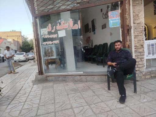 املاک اسکندری