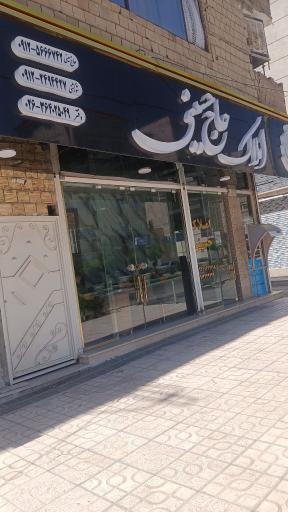 عکس املاک حاج حسینی