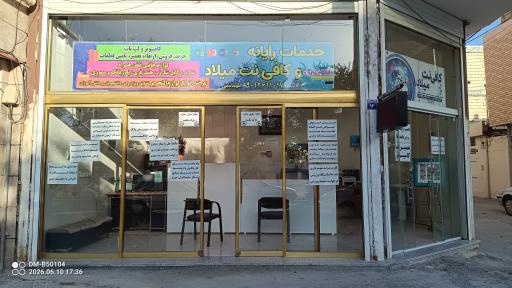عکس نمایندگی بیمه 710420 و کافی نت میلاد