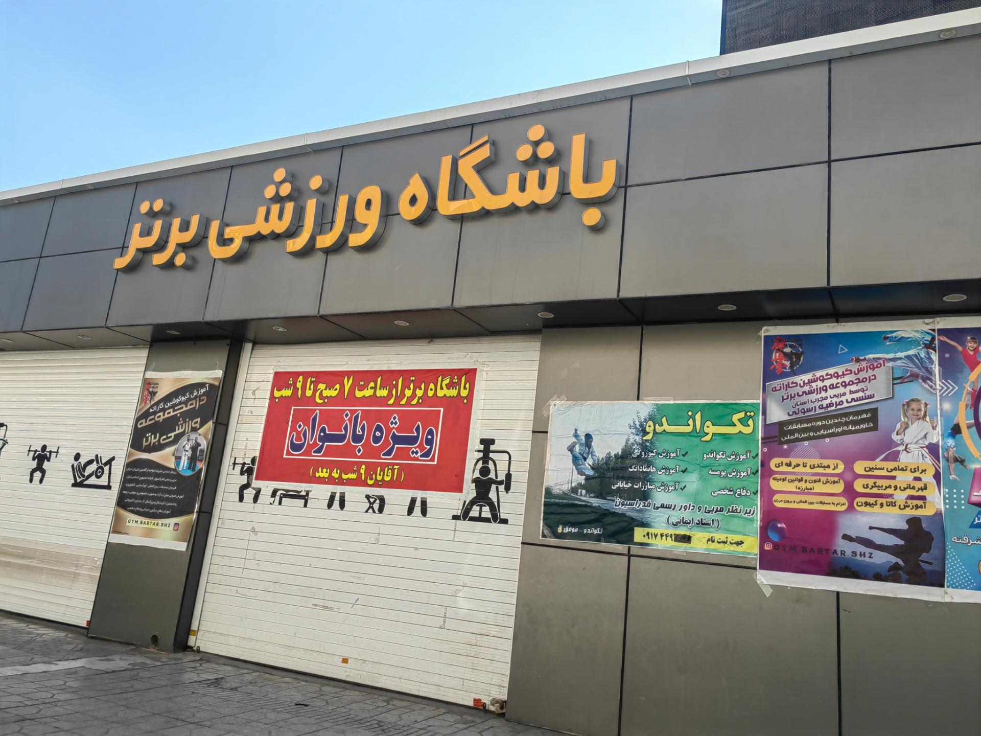 عکس باشگاه برتر