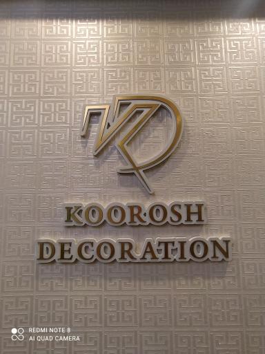 عکس دکوراسیون داخلی کوروش
