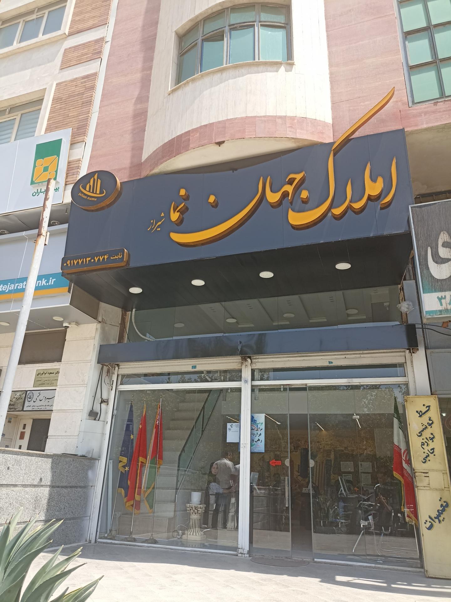 عکس املاک هوشمند جهان نما 