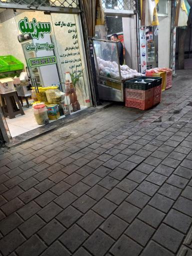 فروشگاه سبزینه