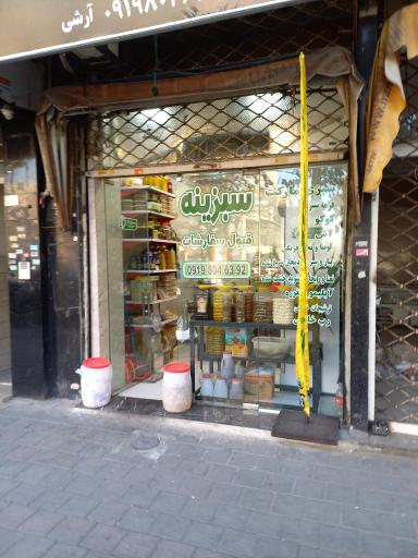 فروشگاه سبزینه