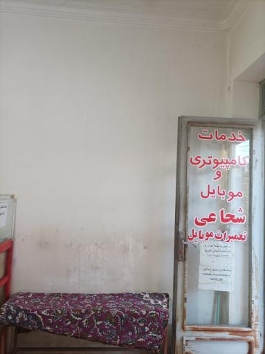 عکس موبایل شجاعی فرکوش