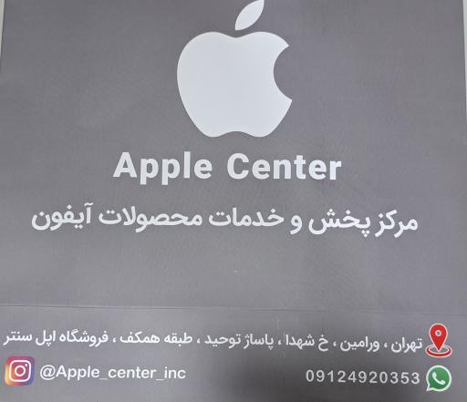 عکس فروشگاه‌ اپل‌ سنتر