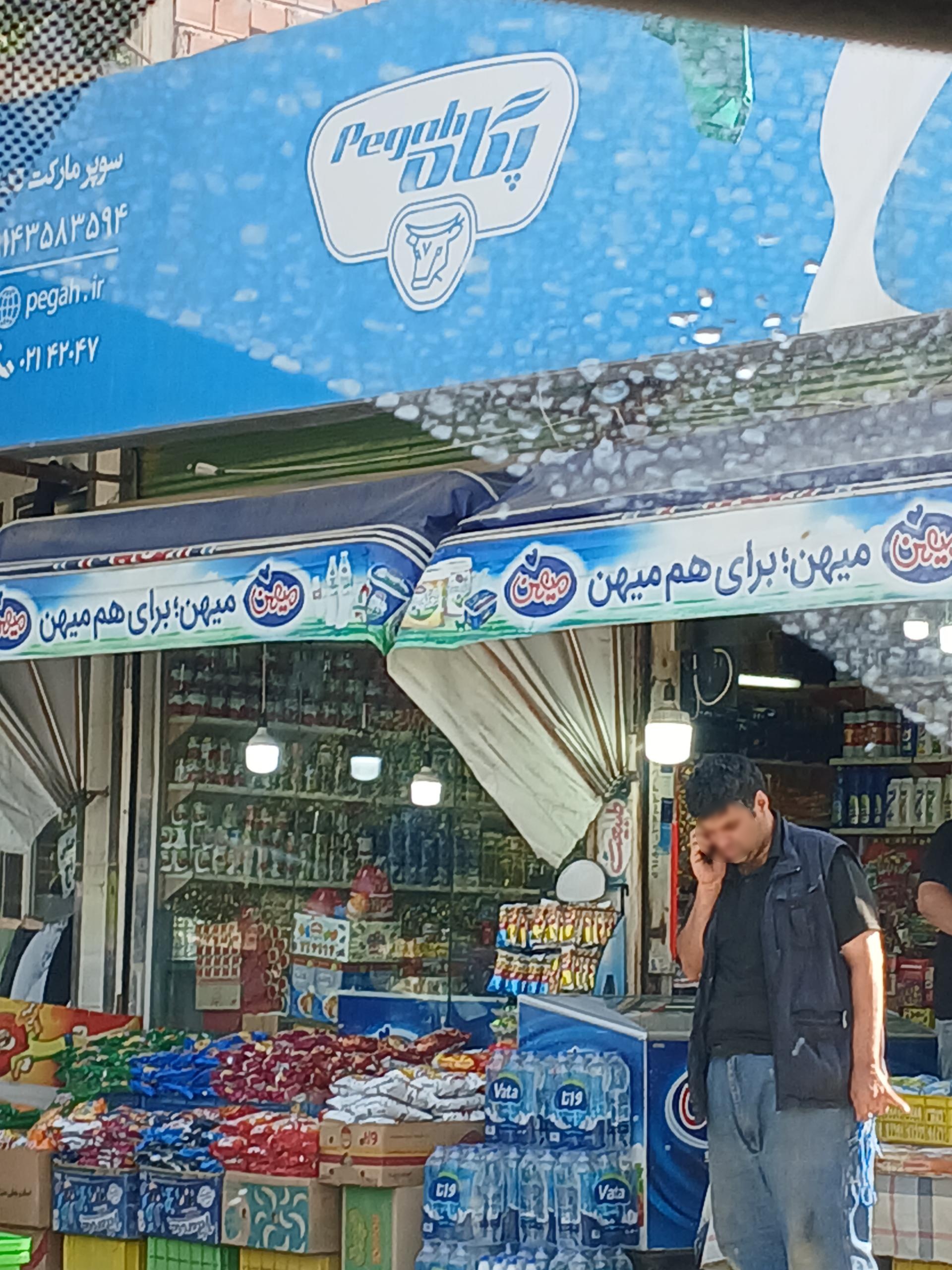 عکس سوپر مارکت تک