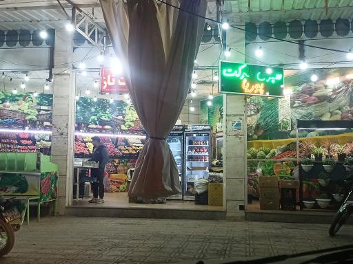 سوپرمیوه پوریا