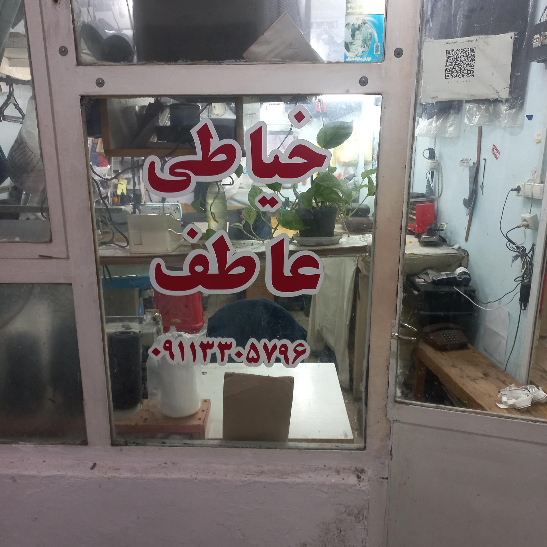 عکس خیاطی عاطف