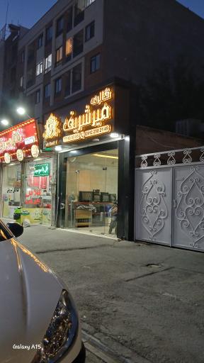 عکس نمایشگاه ماشین میرشریف