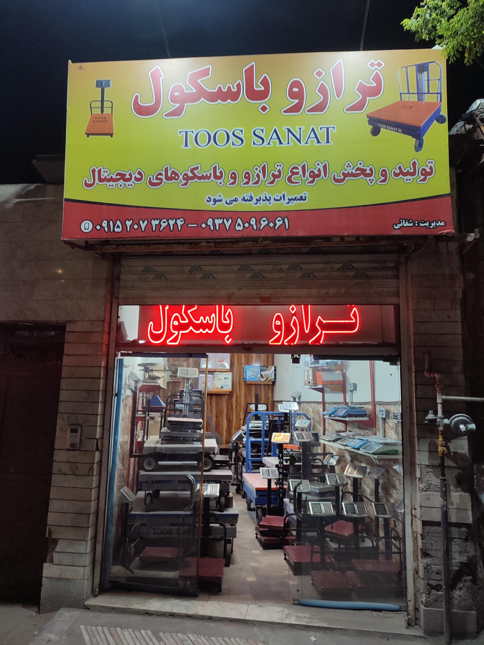 عکس ترازو و باسکول توس صنعت