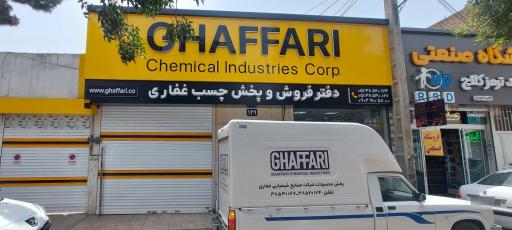 عکس چسب غفاری