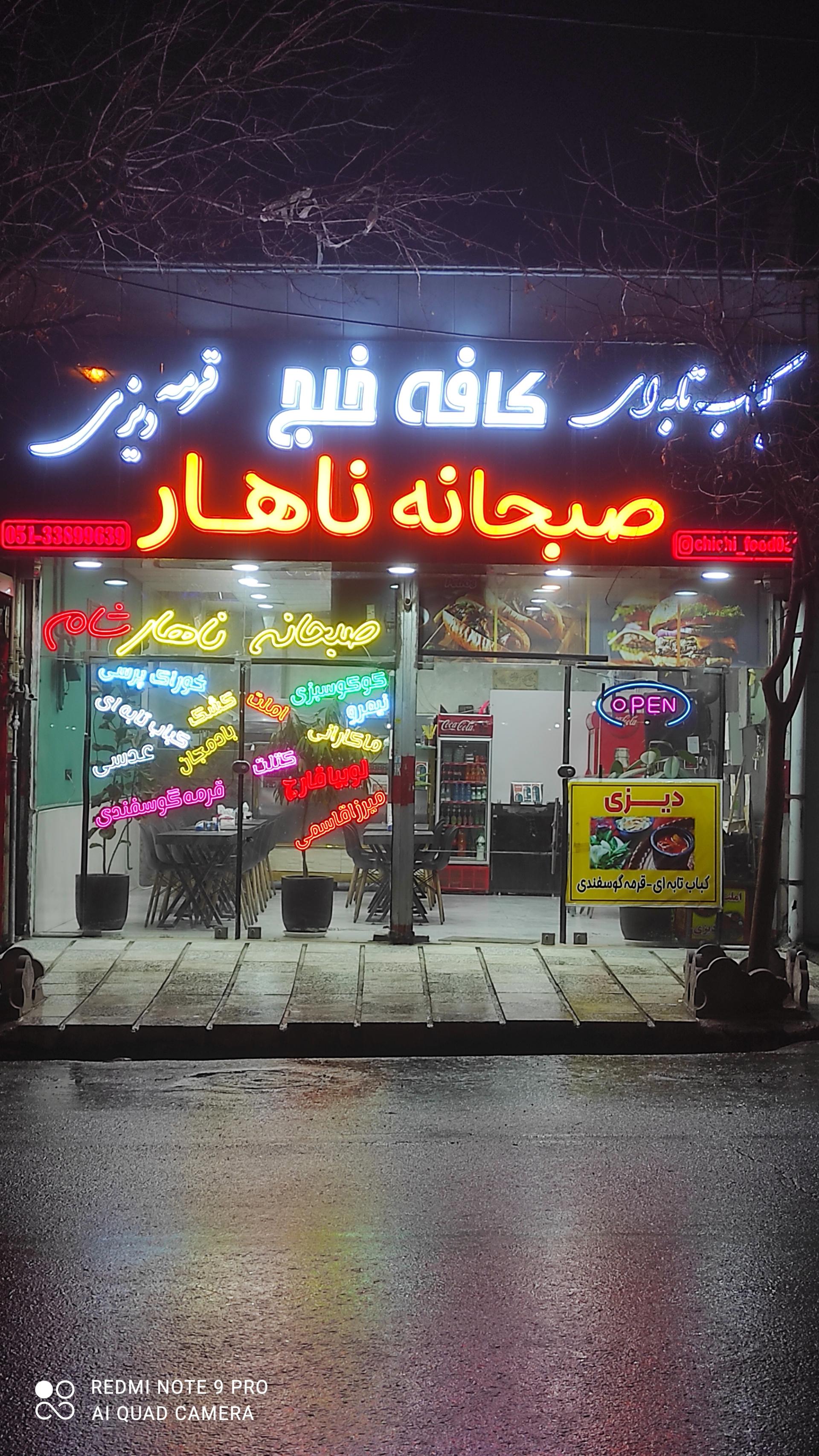 عکس کافه صبحانه خلج