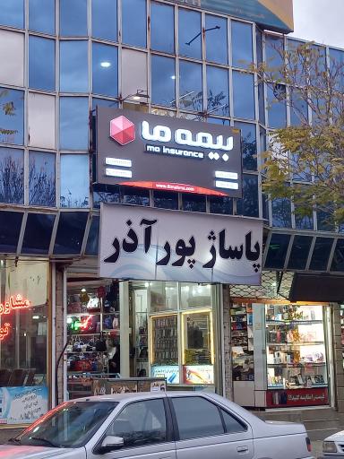 عکس بیمه ما نمایندگی خانچی 