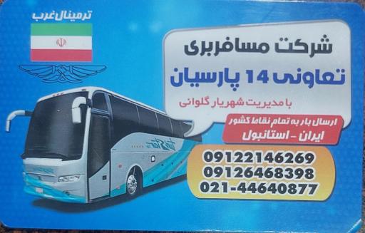عکس تعاونی 14پارسیان
