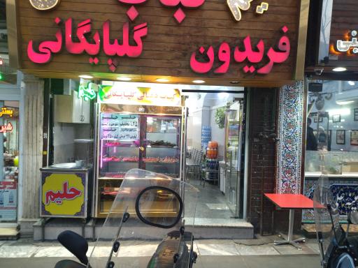 عکس کبابسرا گلپایگانی