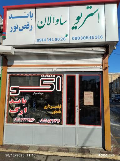 استریو باند اکو ساوالان