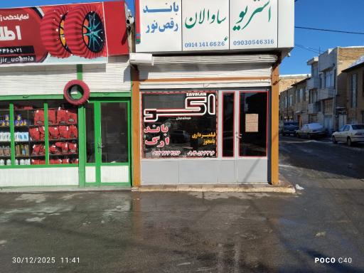 استریو باند اکو ساوالان