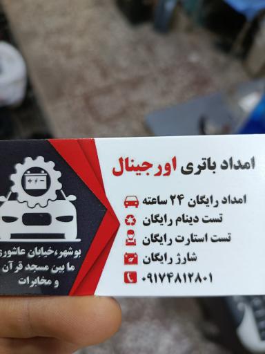 عکس فروشگاه باطری اورجینال 