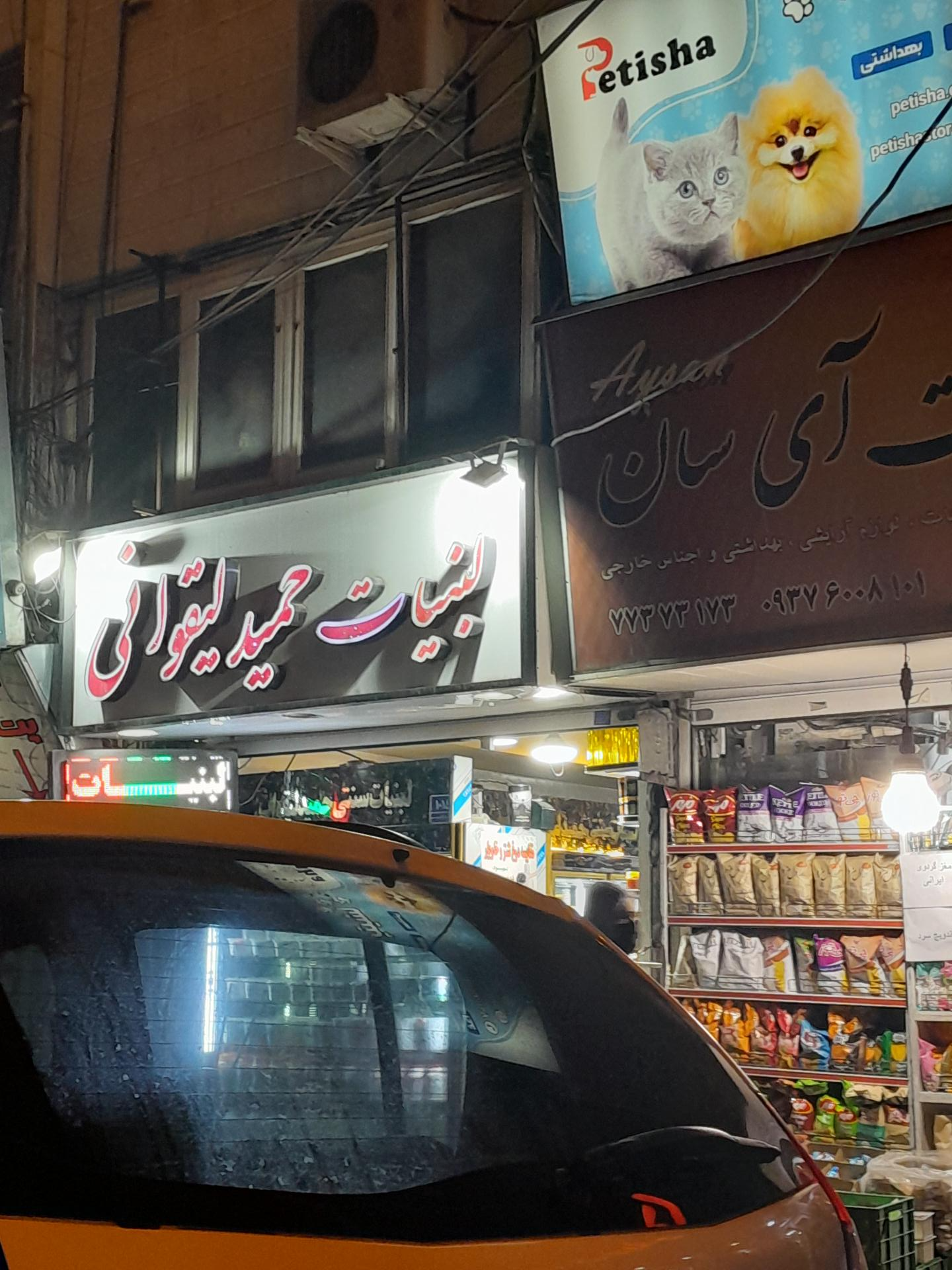 عکس لبنیات سنتی لیقوانی