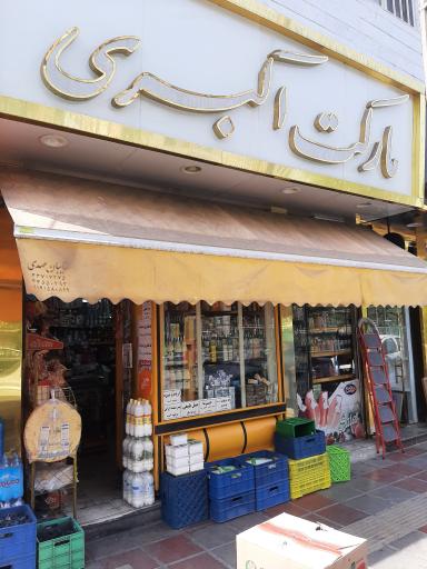 سوپر مارکت اکبری 