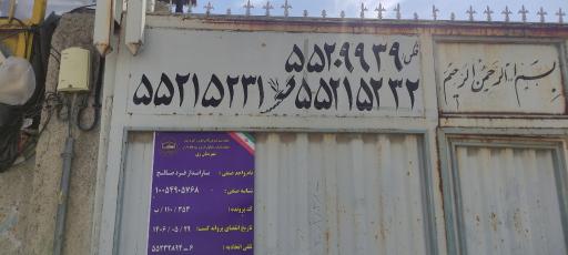 عکس انبار فرد صالح