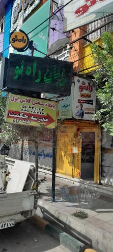 عکس مدرسه حکمت (پایگاه سنجش کلاس اولی‌ها)