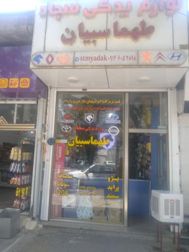 عکس لوازم یدکی سجاد طهماسبیان