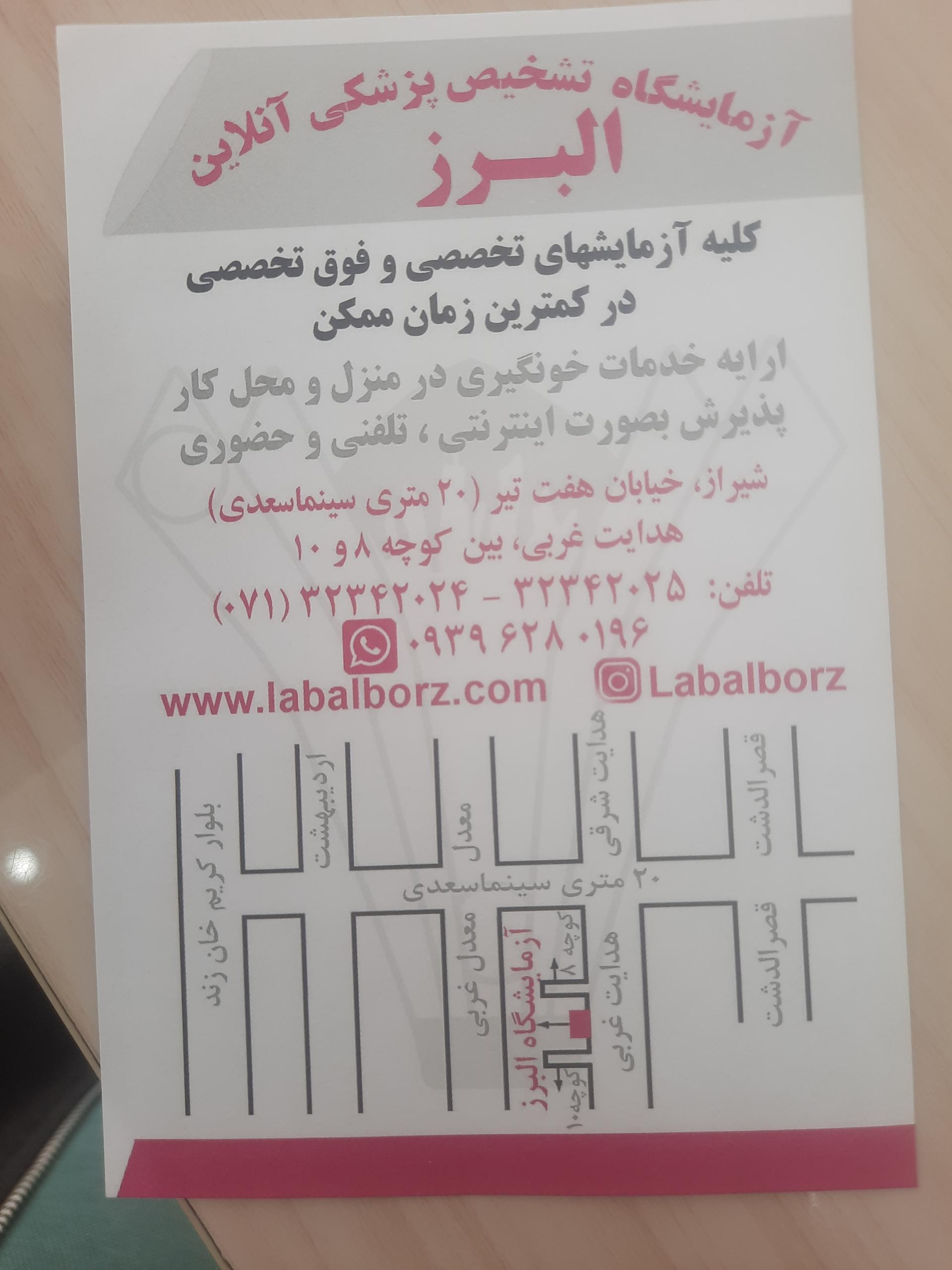 عکس آزمایشگاه البرز