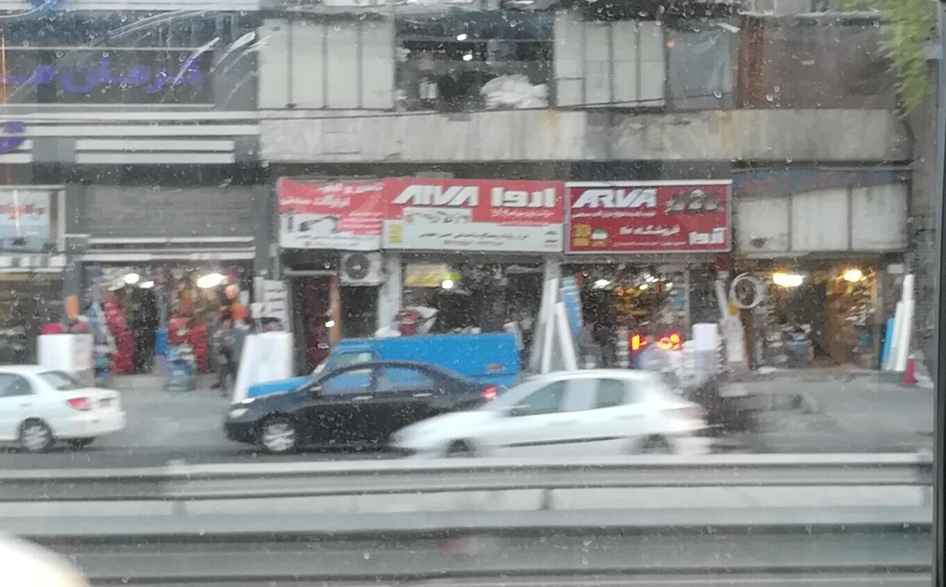 عکس فروشگاه ابزار آروا