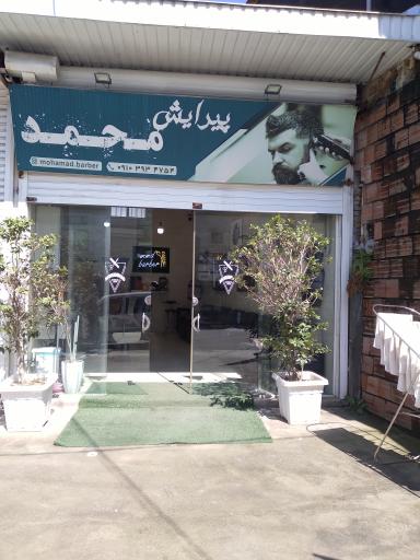 عکس پیرایش محمد