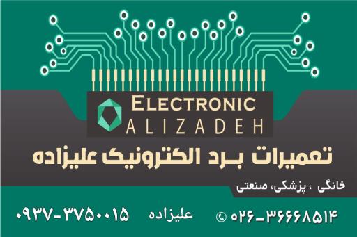 عکس تعمیرات برد علیزاده