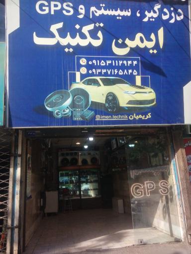 عکس سیستم صوتی ایمن تکنیک