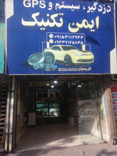 عکس سیستم صوتی ایمن تکنیک