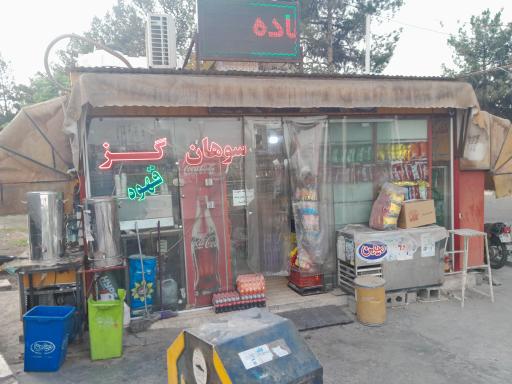 عکس فروشگاه و دکه تنقلات علی